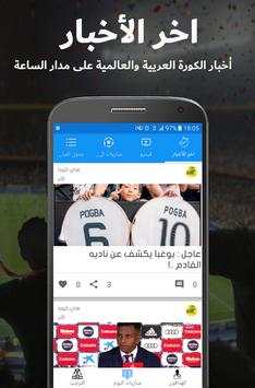 أخبار الرياضة 1 تصوير الشاشة