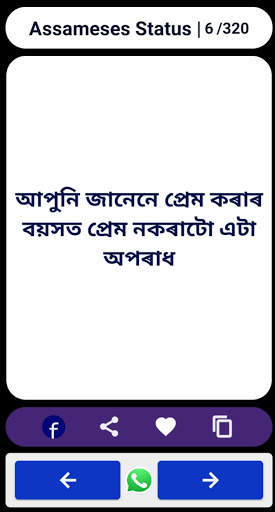 Best Assamese status 2021 screenshot 1