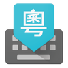 ikon Google Cantonese Input