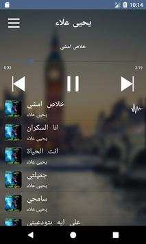 اغاني يحيى علاء screenshot 1