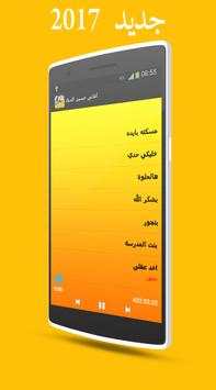 أفضل أغاني حسين الديك  2017 2 تصوير الشاشة