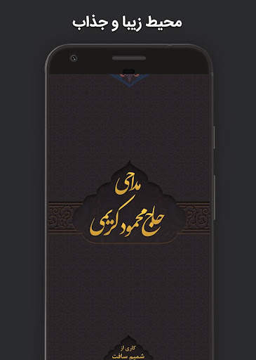 مداحی محمود کریمی 99 (مجموعه کامل سال های اخیر) screenshot 3