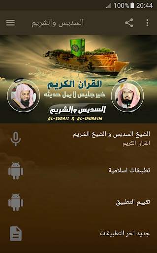 sheikh sudais And sheikh shuraim Full Quran screenshot 1