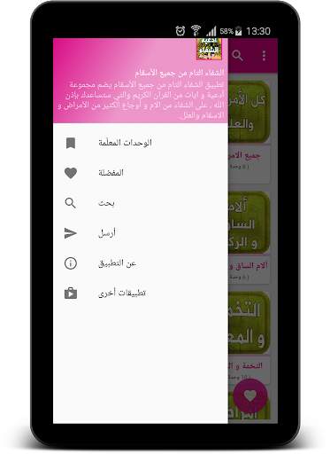 Prayers verses Koran to heal screenshot 17
