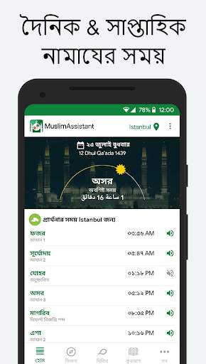 মুসলিম: আজান টাইমস, কিবলা screenshot 1