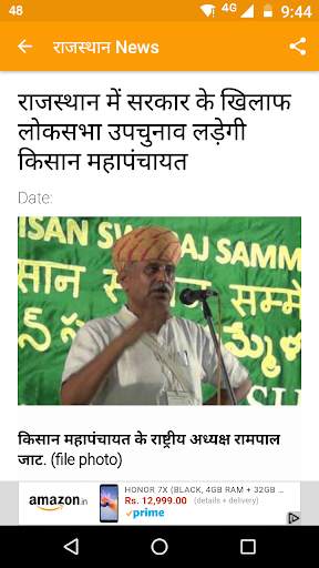 राजस्थान समाचार - Rajasthan News screenshot 6