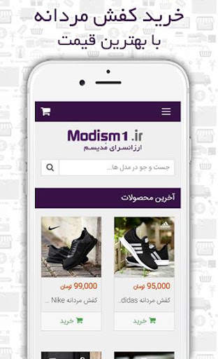 مدیسم - خرید اینترنتی لباس مردانه screenshot 3