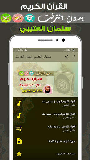 سلمان العتيبي القران الكريم بدون انترنت screenshot 1