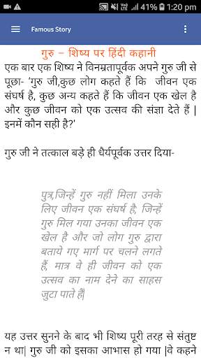 Famous Story in Hindi 5 تصوير الشاشة