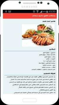 وصفات طبخ - اكلات رمضانية 3 تصوير الشاشة