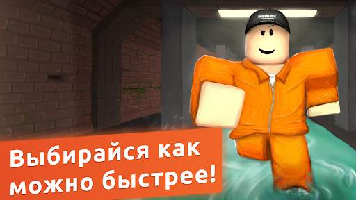 Побег из тюрьмы в роблоксе скриншот 4