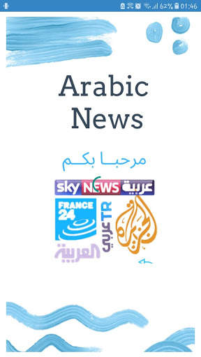 Arabic News قنوات اخبارية بث مباشر screenshot 5