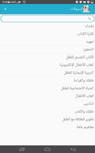 كبسولات فى تربية البنين والبنا 10 تصوير الشاشة