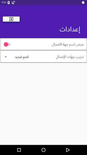جهات الإتصال السريع ☎️ 2 تصوير الشاشة