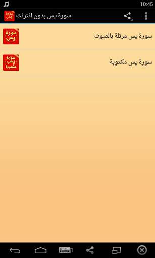 سورة يس مكتوبة كاملة بدون نت screenshot 1