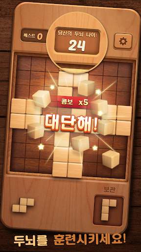 나무 블럭 퍼즐 WoodBlockPuzzle screenshot 15