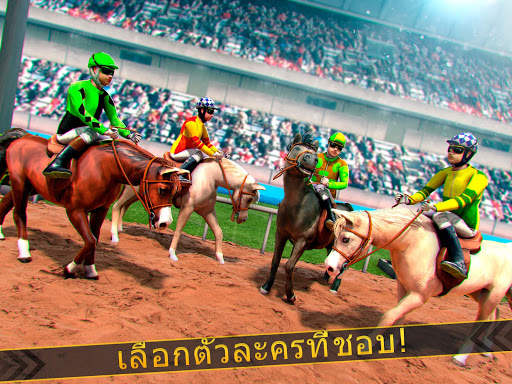 🏇 การแข่งม้า สนามม้าการแข่งรถ screenshot 9