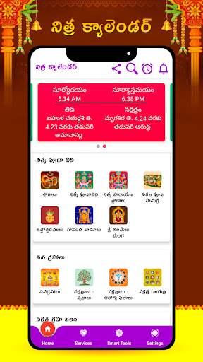 Telugu Calendar 2024 screenshot 8