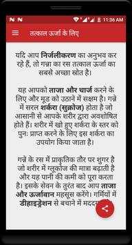 गन्ना के फायदे screenshot 4