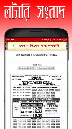 লটারি সংবাদ : Today Lottery Results New JPG or PDF screenshot 5