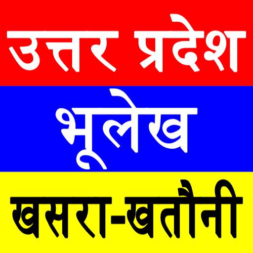 UP Bhulekh: Land Record Khasra 1.1.7