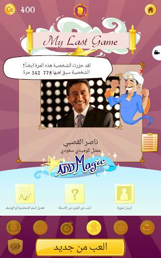 Akinator 11 تصوير الشاشة