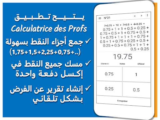 حاسبة الأساتذة 1 تصوير الشاشة