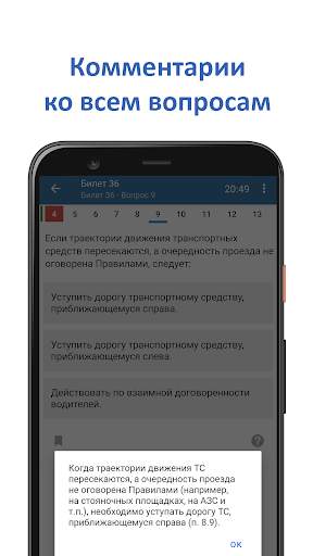 Экзамен ПДД 2024 - Билеты ПДД скриншот 2