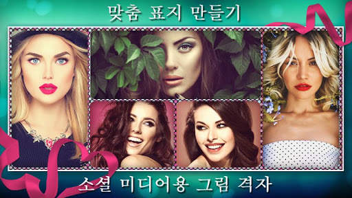 포토 그리드 메이커-사진 콜라주 메이커 screenshot 2