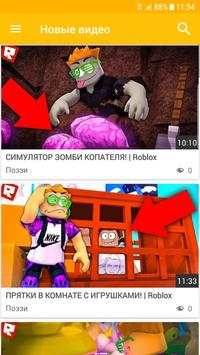 Поззи Roblox видео screenshot 1