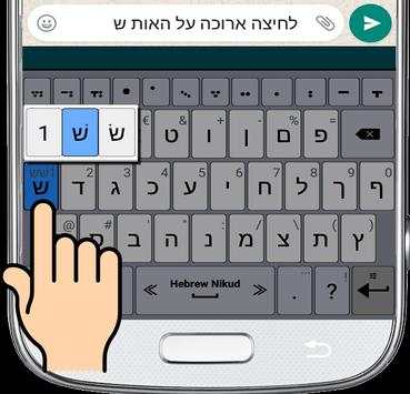 Hebrew Nikud Keyboard screenshot 2