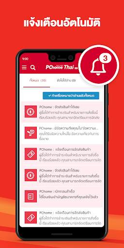 PChome Thai - Online Shopping screenshot 6