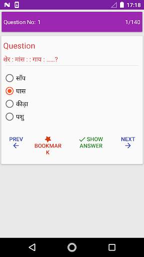 Aptitude & Reasoning 2018 hindi screenshot 4