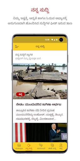 Prajavani – Personalised & Latest Kannada News App screenshot 5