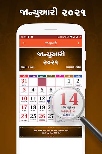 Best Gujarati Calendar 2021 скриншот 2