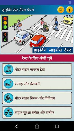 ड्राइविंग टेस्ट RTO Driving Tests सैंपल पेपर्स screenshot 3