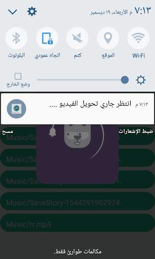 تحويل الفيديو الى نغمة 4 تصوير الشاشة