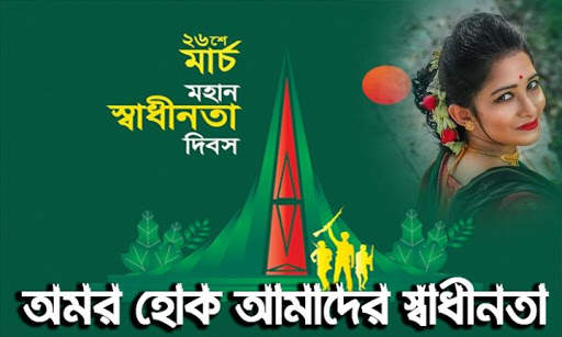 সকল দিবসের ফটো ফ্রেম | Bangladeshi Photo Frame screenshot 3