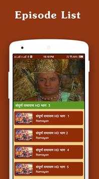 Ramayan screenshot 3