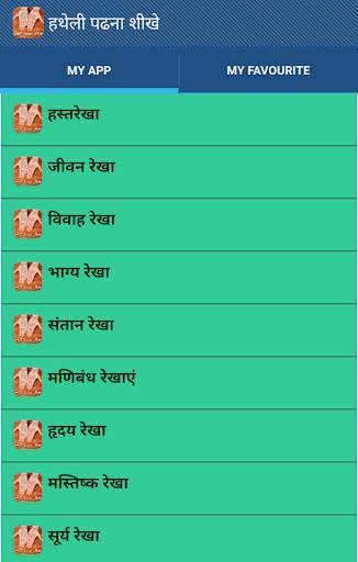 हथेली पढ़ना सीखे screenshot 1