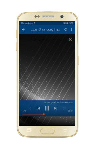 سورة يوسف عبد الرحمن العوسي بدون نت screenshot 2
