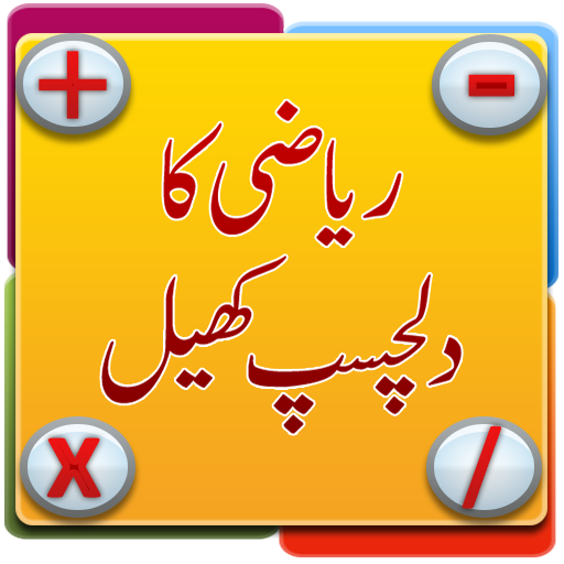 Urdu Math Game icon