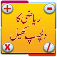 Urdu Math Game logo