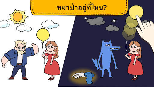 Brain Find: คุณจะหาได้ไหม? screenshot 6