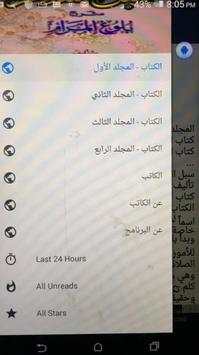 سبل السلام للأمير الصنعاني screenshot 1