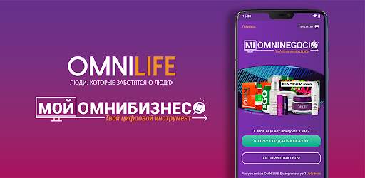 Omnilife My Omnibusiness скриншот 5