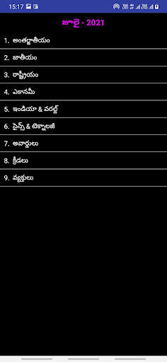 GK(Current Affairs) in Telugu скриншот 4