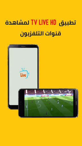 TV LIVE HD 3 تصوير الشاشة