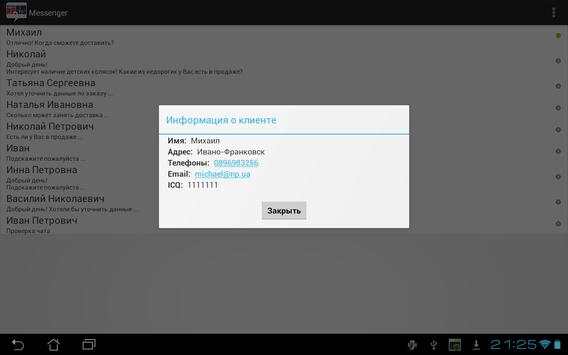 NP Messenger screenshot 5