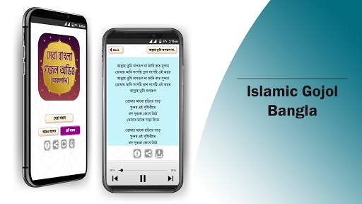 সেরা ইসলামিক গজল অডিও New islamic gojol 2020 screenshot 10